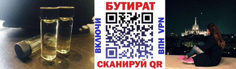 БУТИРАТ оксана  Купить закладки  Саров 